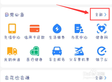 支付宝运动步数
