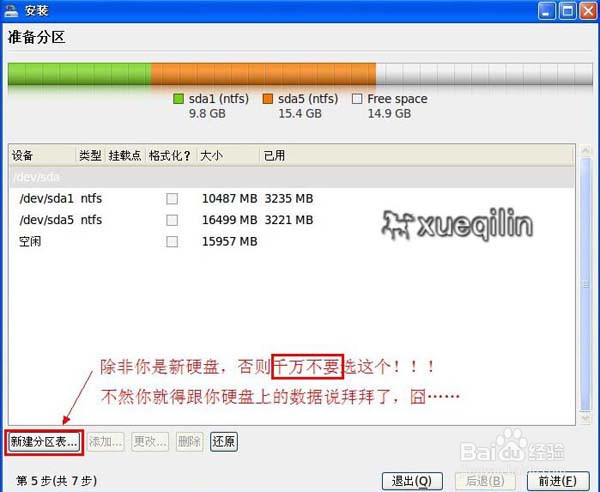怎么安装Ylmf OS操作系统的图文教程
