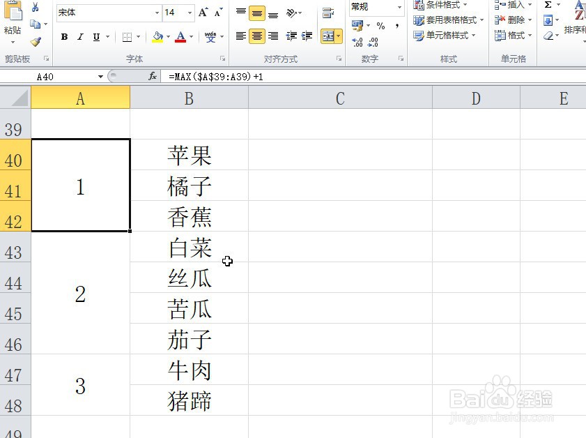 excel怎样给合并单元格添加连续的序号