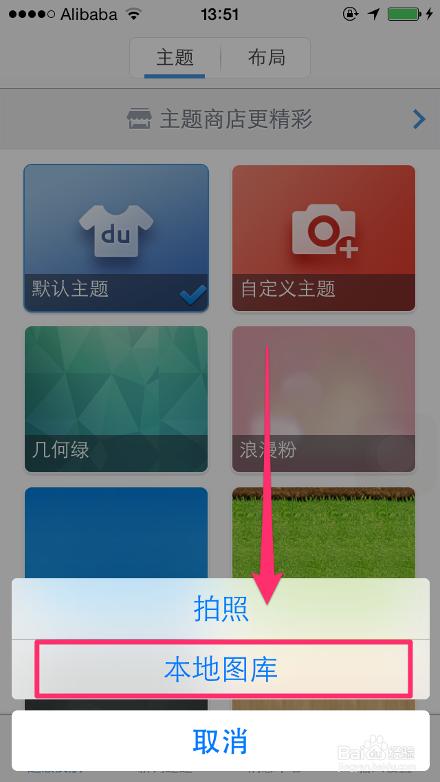 iPhoneiOS8如何自定义“百度输入法”主题背景