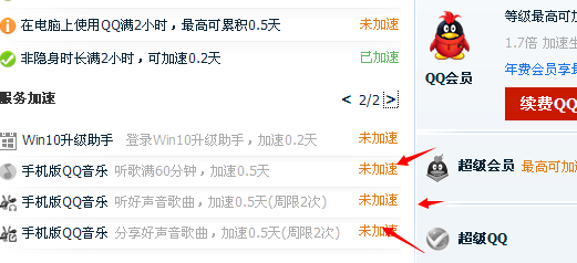 QQ等级上QQ音乐加速听好声音和分享好声音怎么弄