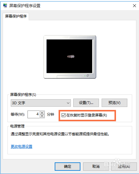 WIN10如何设置屏幕保护程序