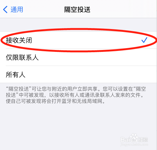 苹果隔空投送怎么关闭