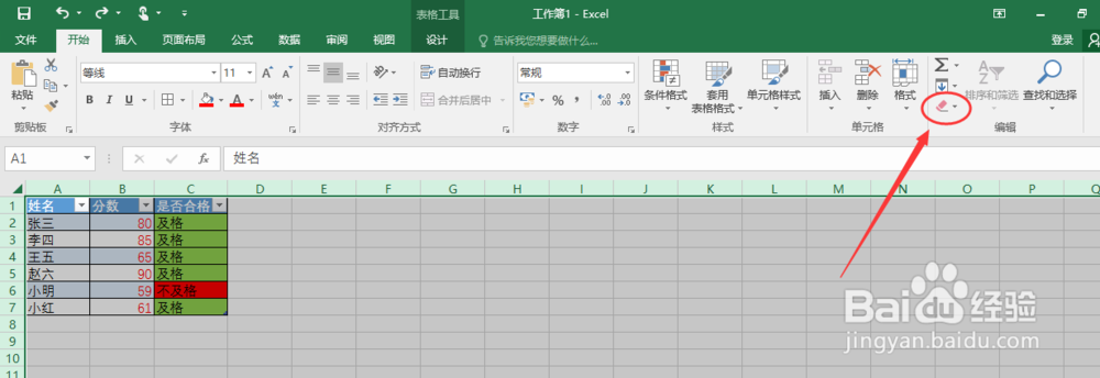 如何清除Excel中的格式