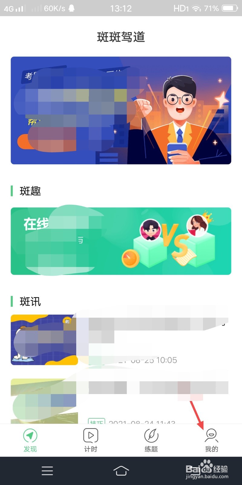 斑斑驾道怎么添加收货地址