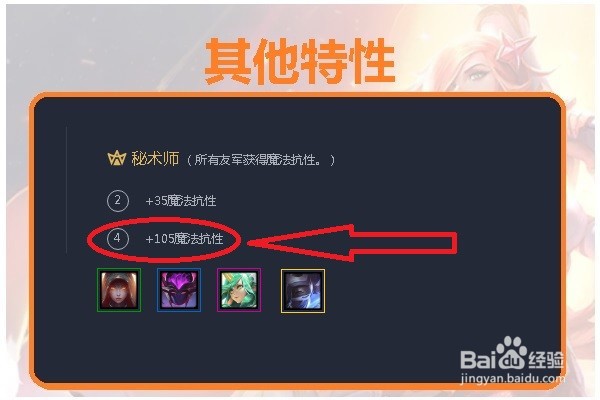 英雄联盟云顶之弈（吃鸡阵容）5圣盾4秘术怎么出