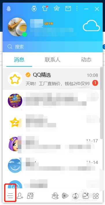 如何设置QQ收到消息时不自动弹出窗口