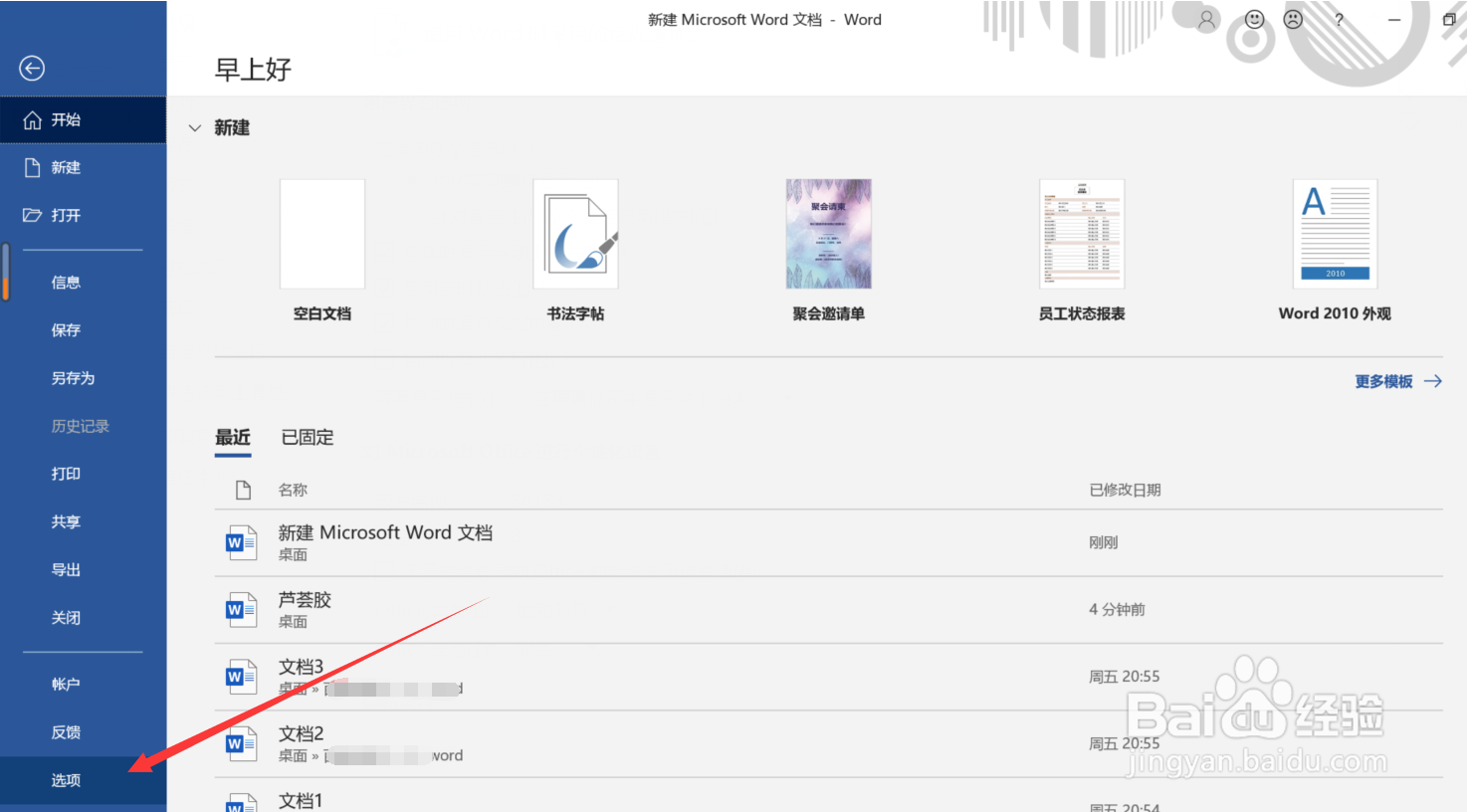 Word文档忘记保存了怎么办