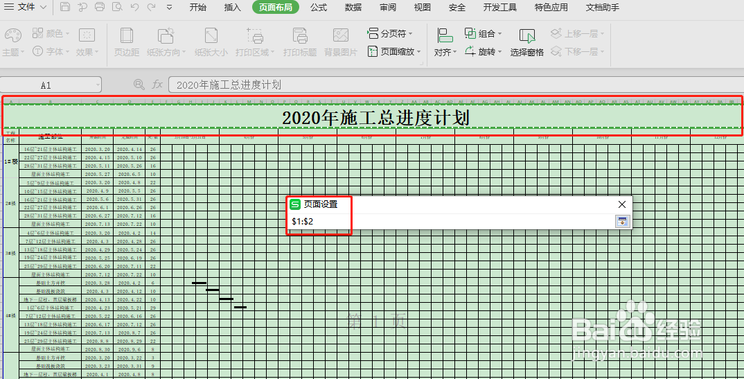 如何在excel中设置打印每一页都有相同标题
