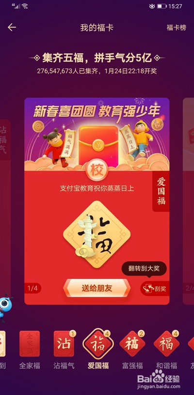 支付宝五福重复的福卡怎么办