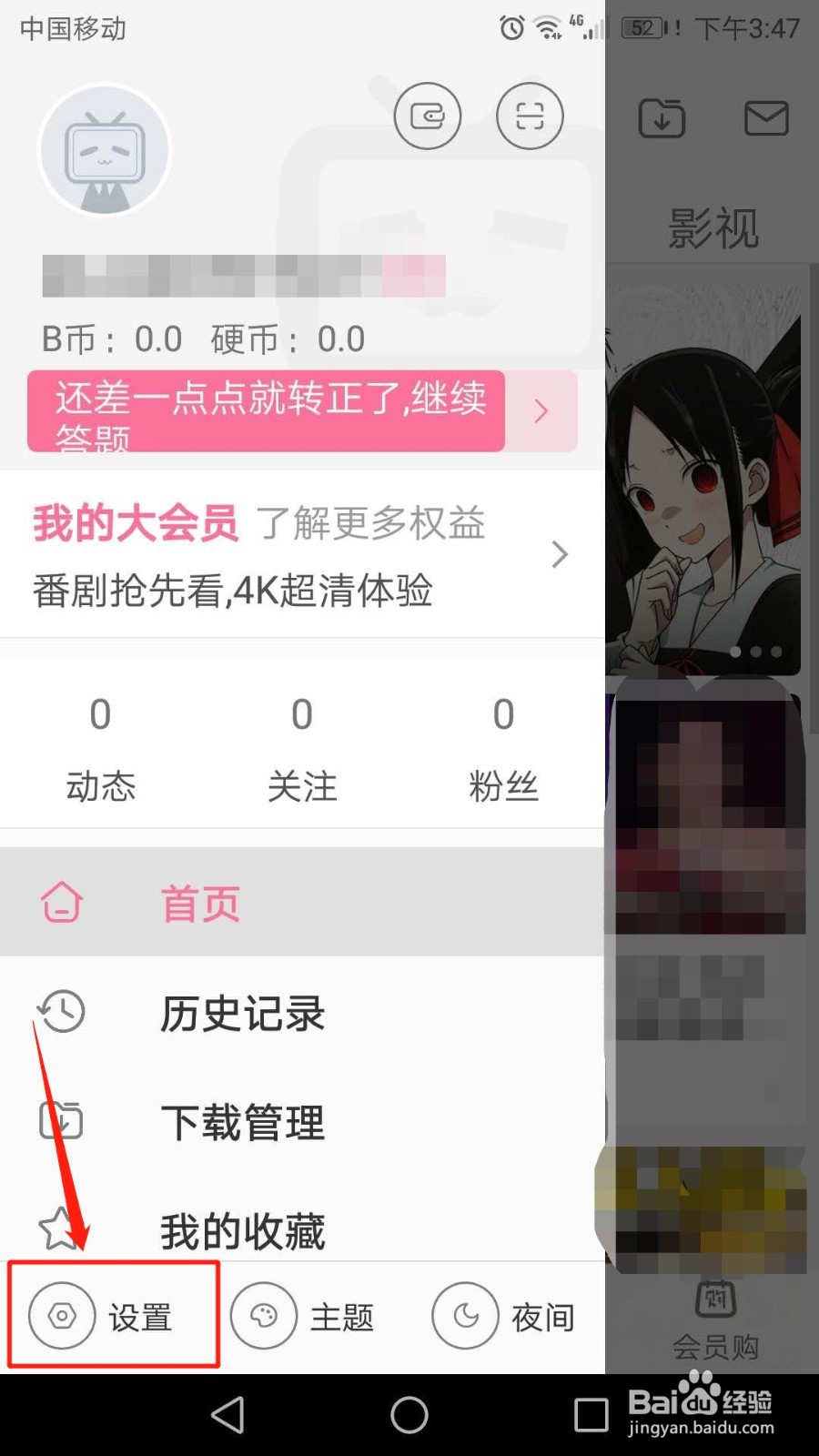 哔哩哔哩怎么启用锁屏功能