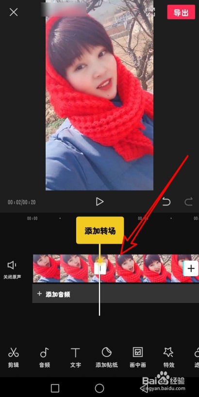 剪映视频转场特效在哪里设置,怎么添加转场