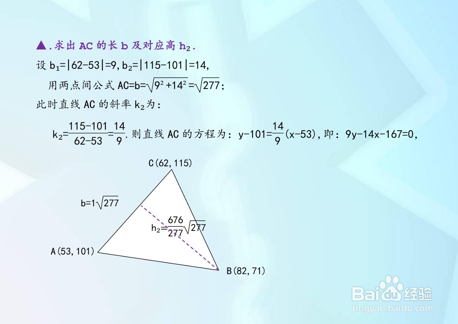 求经过三点A,B,C三角形的面积的多种计算方法A2