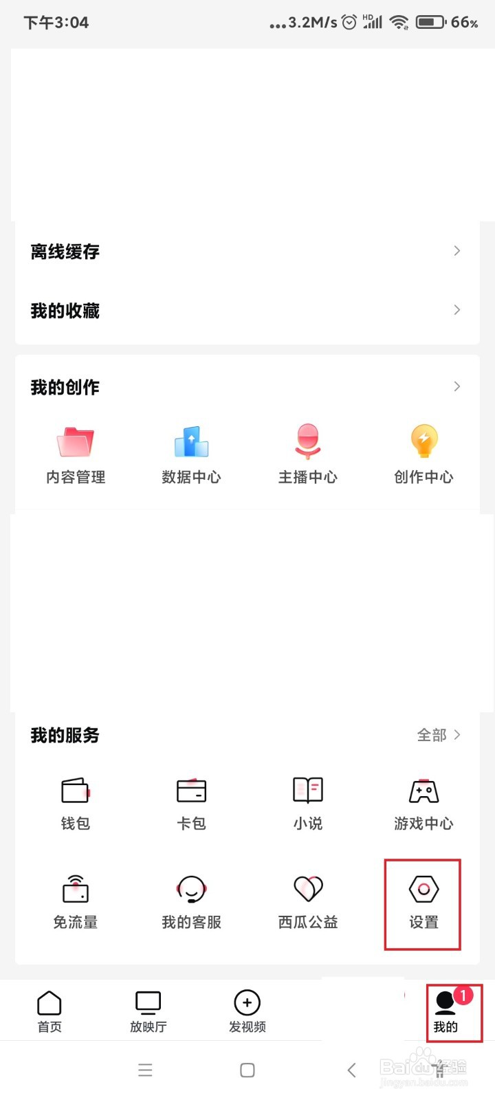 西瓜视频怎么申请下载个人信息