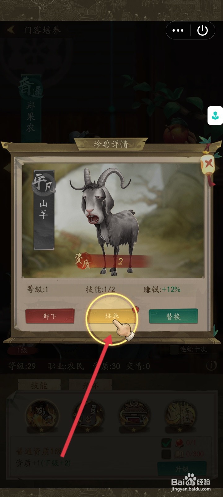 叫我大掌柜怎么培养珍兽