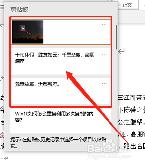 Win10如何怎么重复利用多次复制的内容