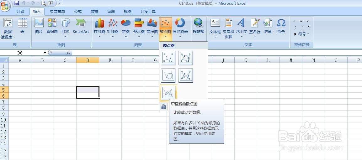 EXCEL怎么插入带直线的散点图