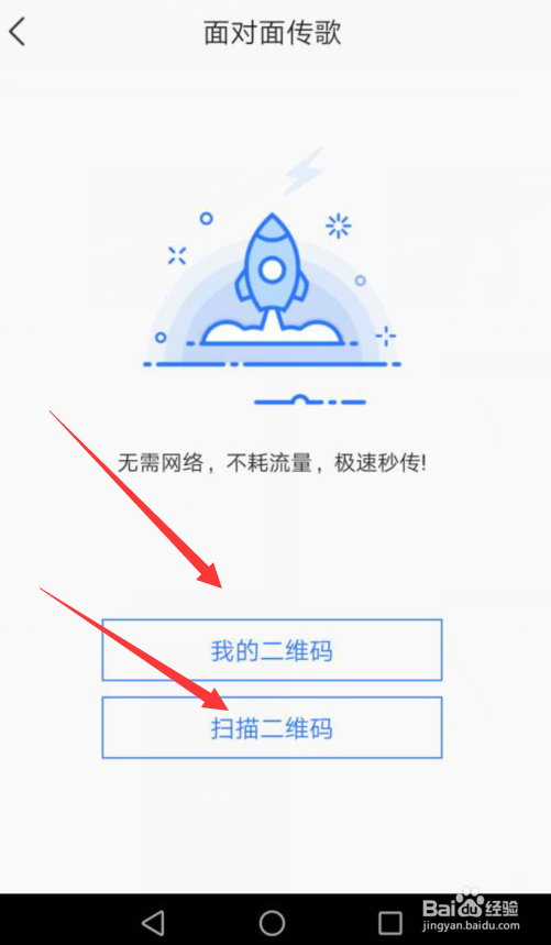 酷我音乐怎么面对面传歌