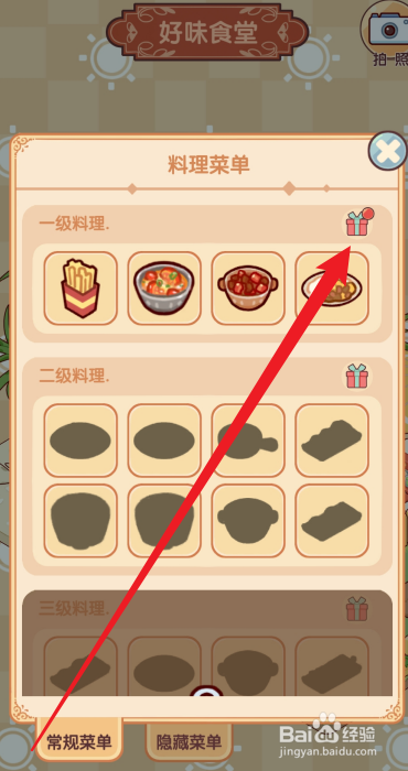 我的休闲时光料理菜单奖励怎么领取