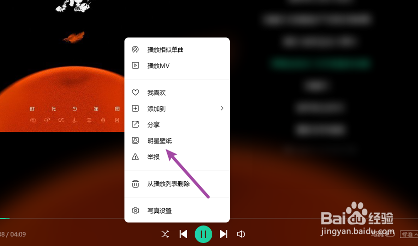 QQ音乐的明星壁纸怎么设置为桌面壁纸