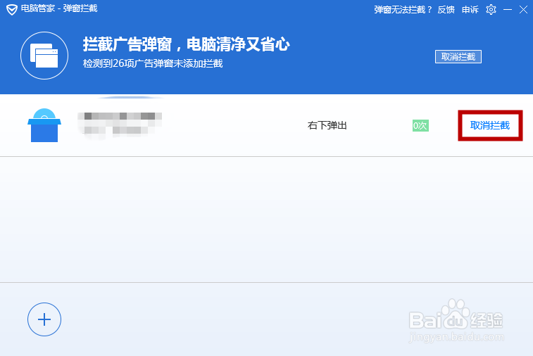 电脑软件弹出广告怎么屏蔽
