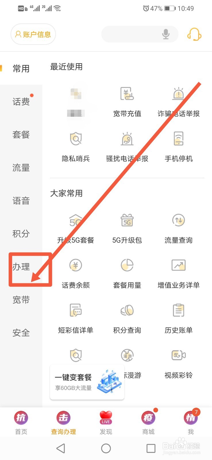 在电信营业厅怎么办理宽带复机