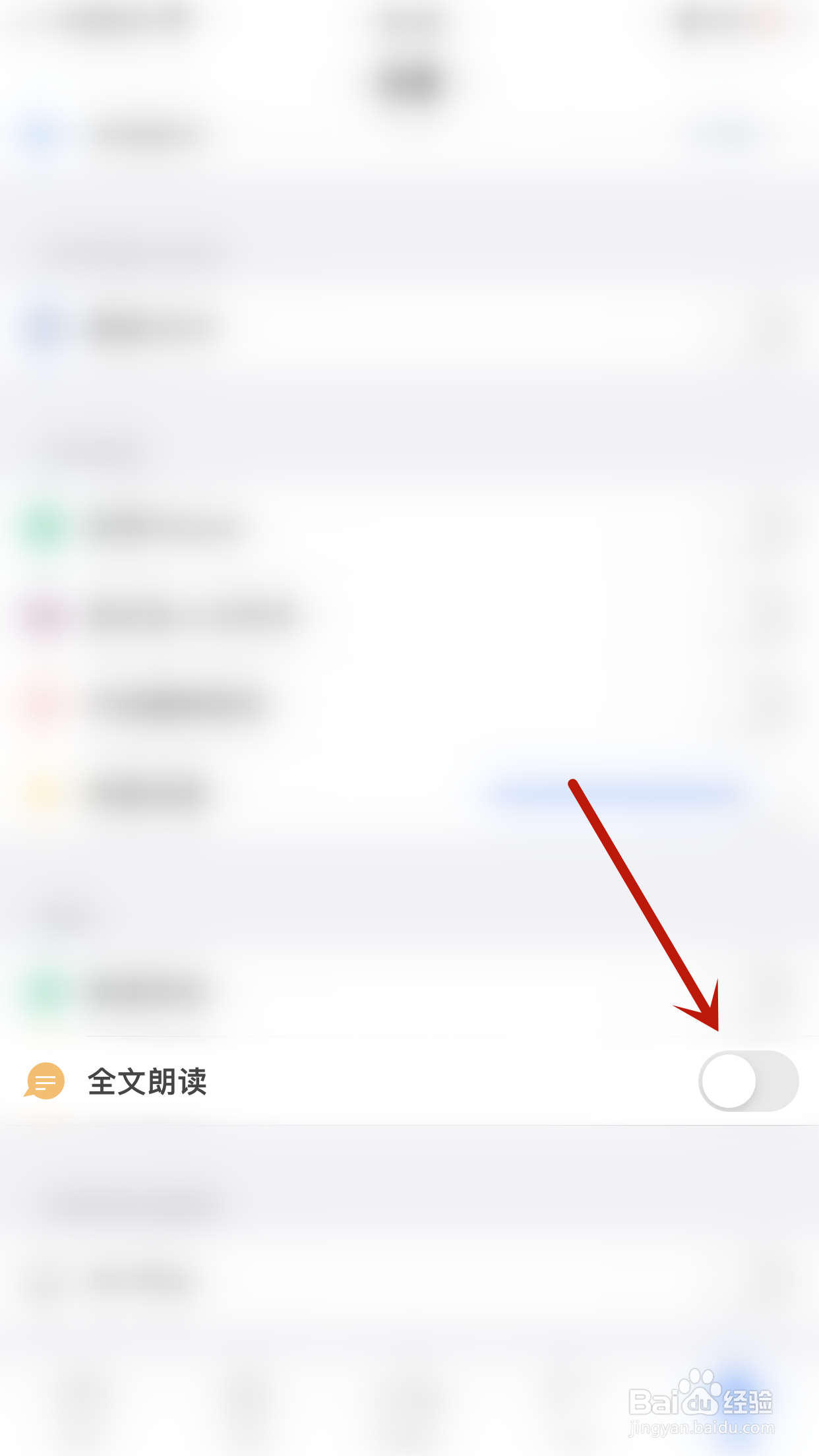 怎么停用极速PDF全文朗读