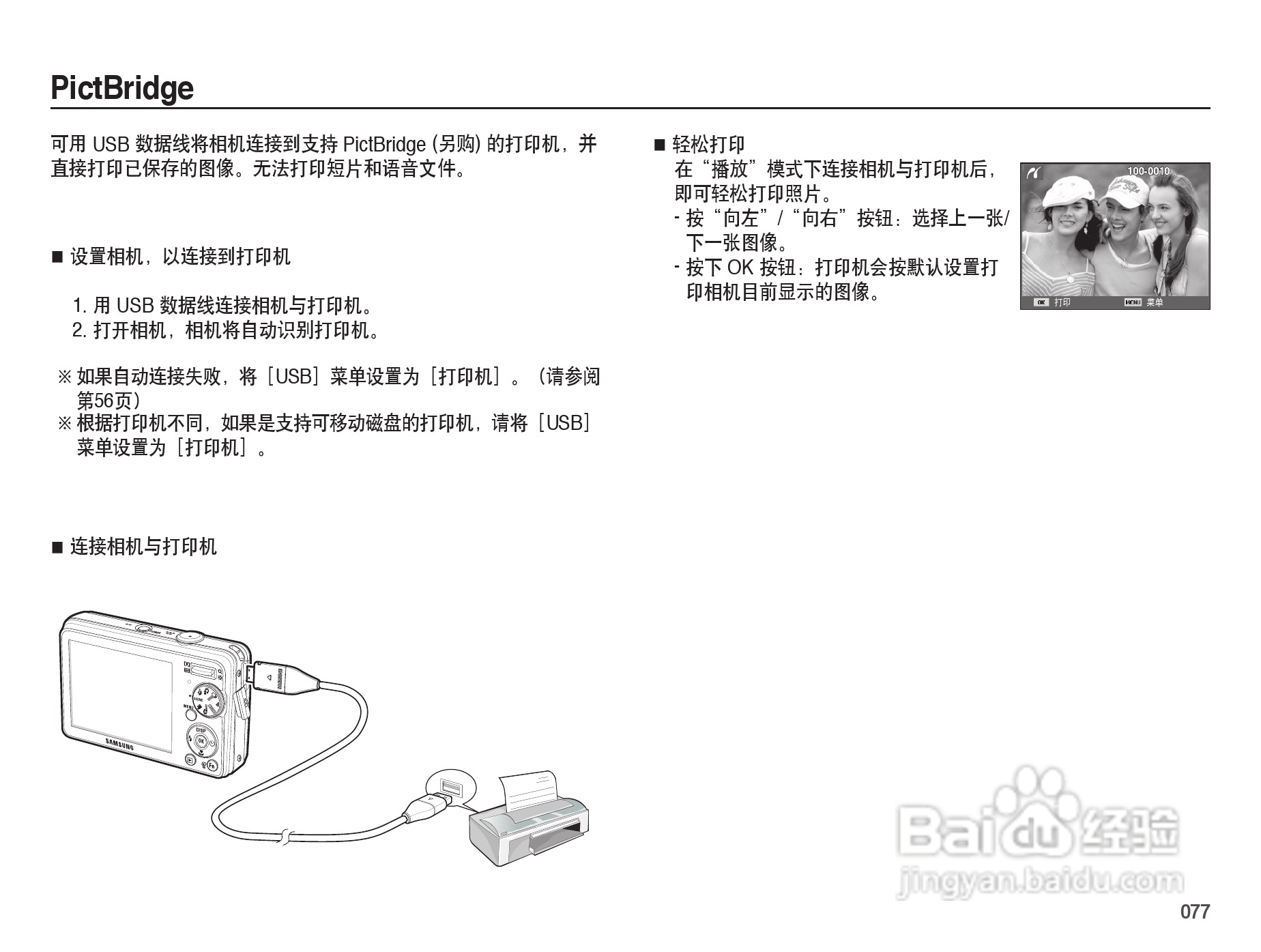 三星PL50数码照相机使用说明书:[8]