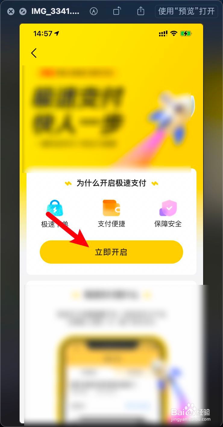 苹果版本美团快速支付怎么开启？