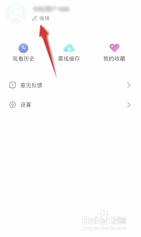 影视大全如何修改昵称