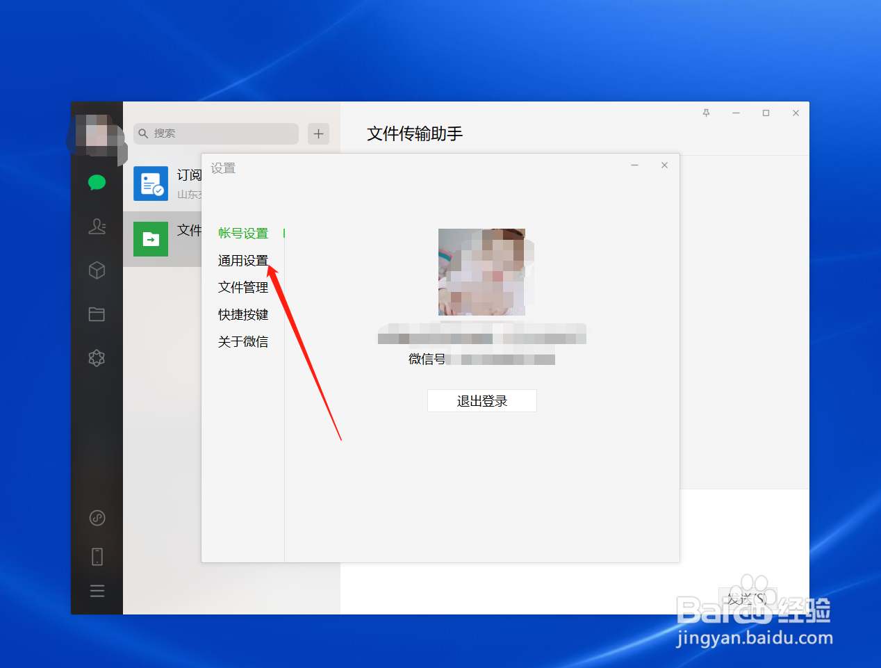 微信电脑版如何删除聊天记录