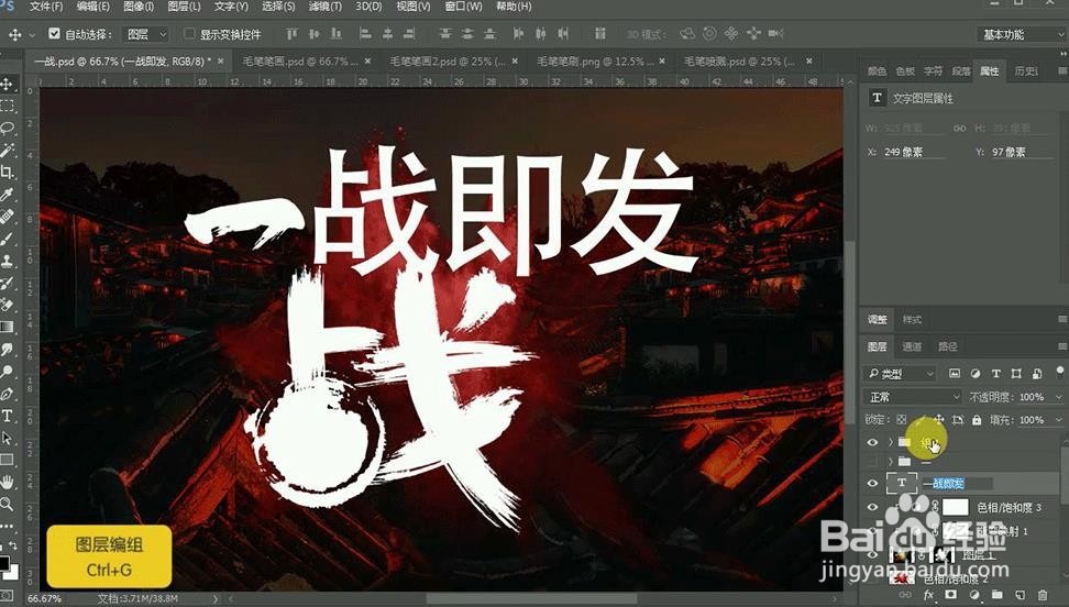 PS设计制作【一战即发】海报艺术字