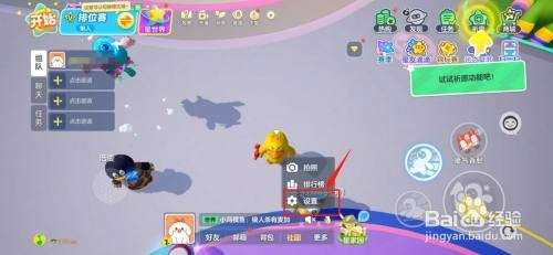 元梦之星不显示亲密关系是如何设置的
