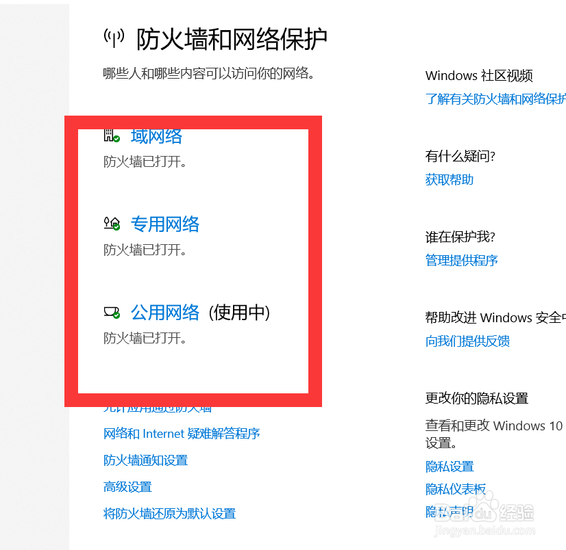 如何关闭防火墙