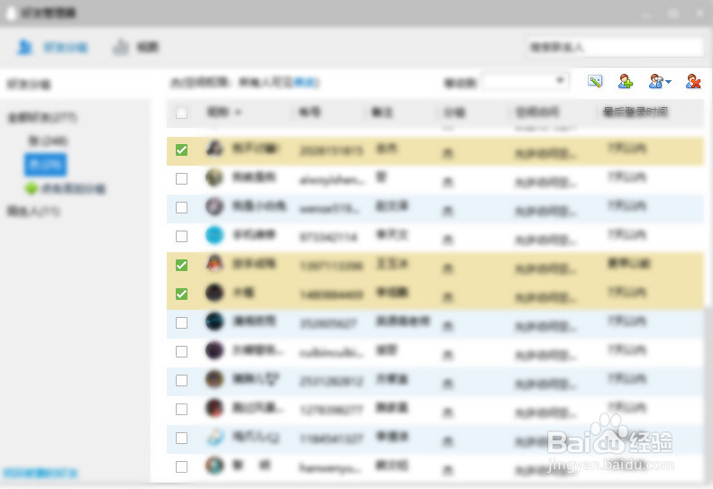 qq如何同时删除多个好友