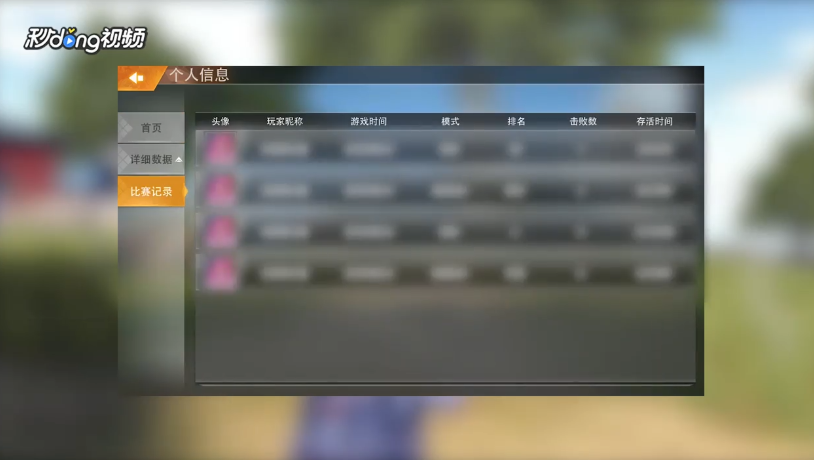 王牌战争如何查看个人比赛记录