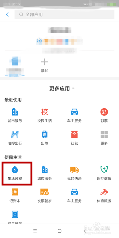 怎样使用支付宝交电费