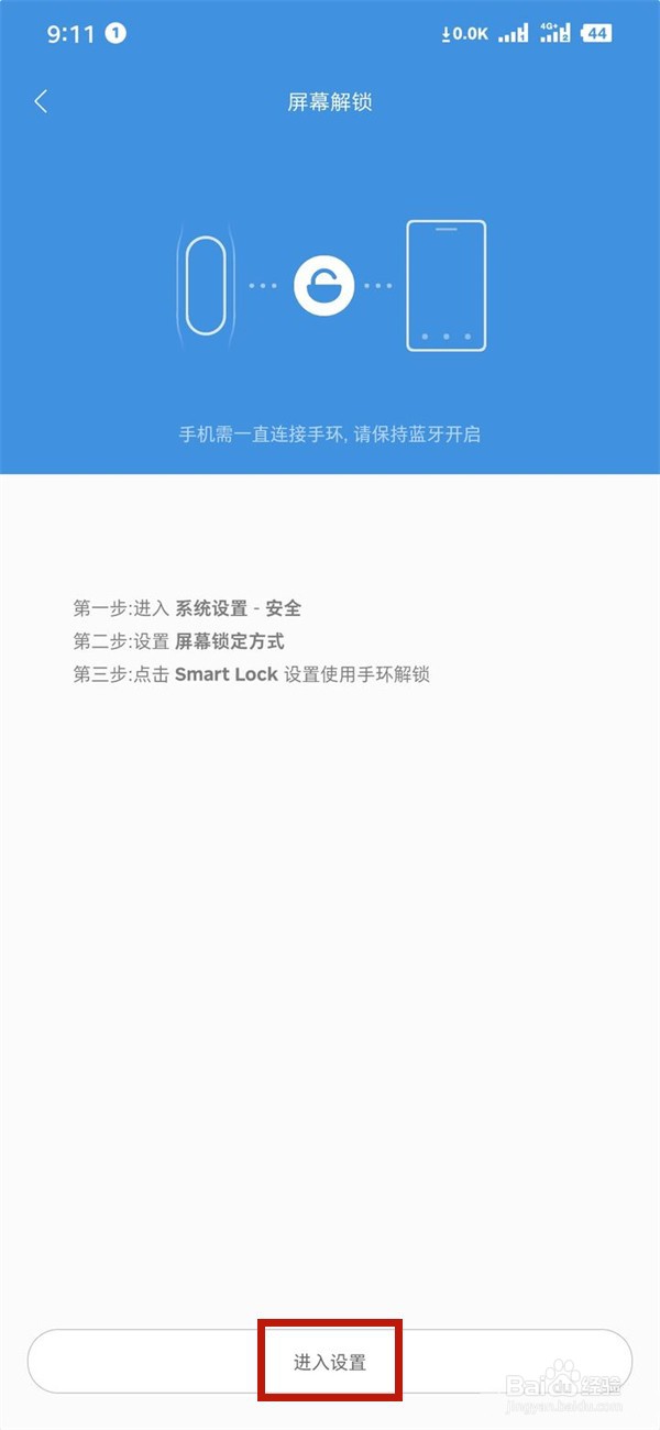 小米手环4开启屏幕解锁步骤分享