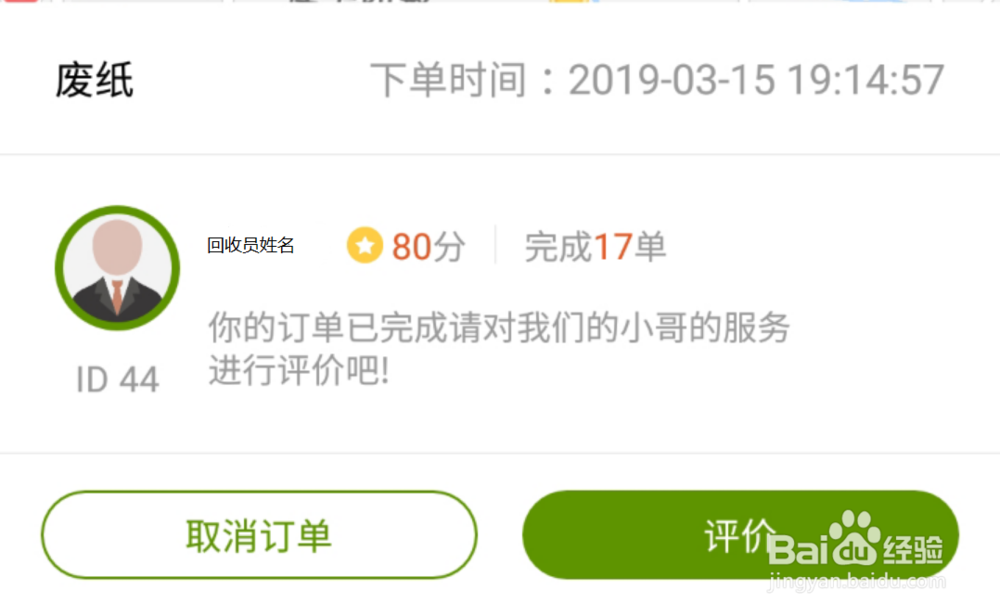 青蛙回收下单后多久上门回收