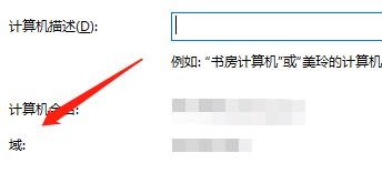 怎么查看到当前计算机所属域