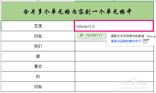 Excel技巧：合并多个单元格内容到一个单元格中