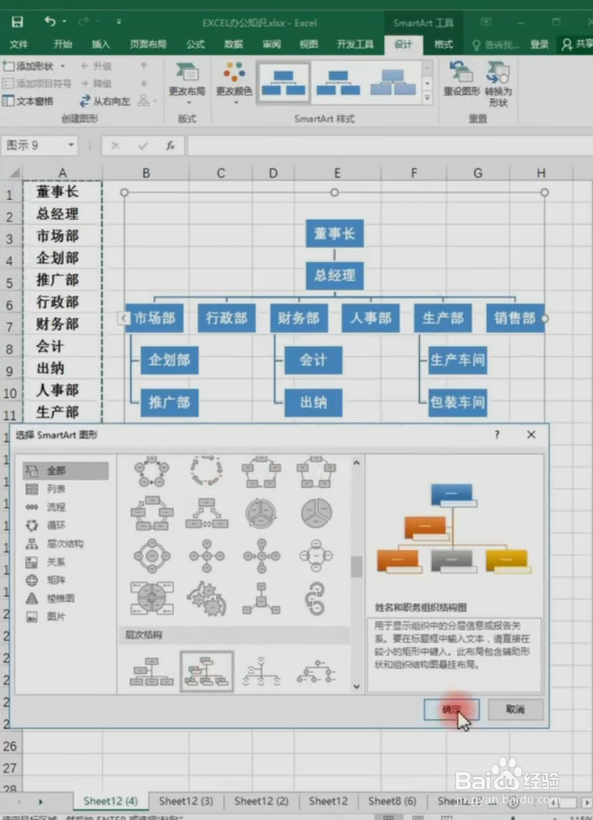 怎么用Excel制作公司组织架构图