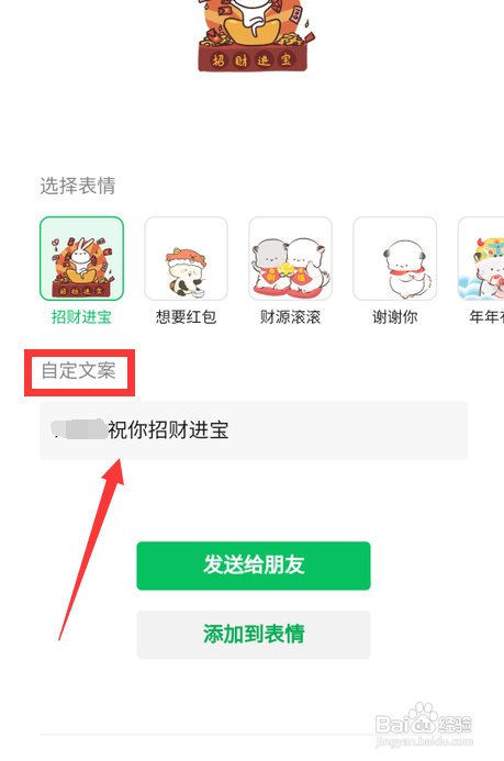 微信怎么发春节DIY表情