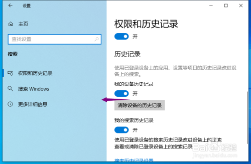 win10家庭版怎么关闭设备历史记录