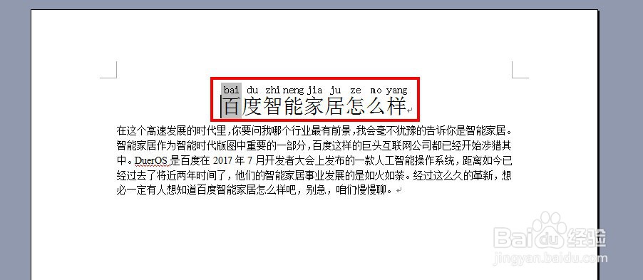Word2003怎么使用拼音指南，操作方法步骤是什么