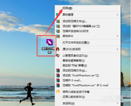 福昕PDF编辑器如何合并文件