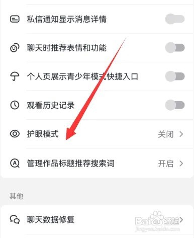 抖音APP设置护眼模式