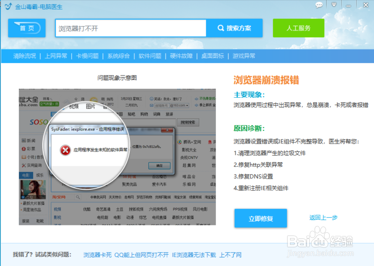 电脑浏览器打不开怎么办