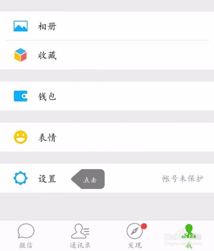 手机微信如何不组群却能群发好友