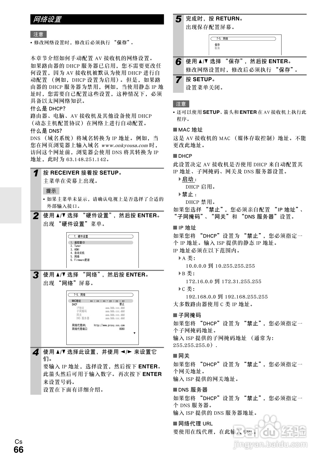 安桥TX-NR708接收机使用说明书:[4]